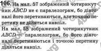 ГДЗ Геометрия 8 класс страница 106